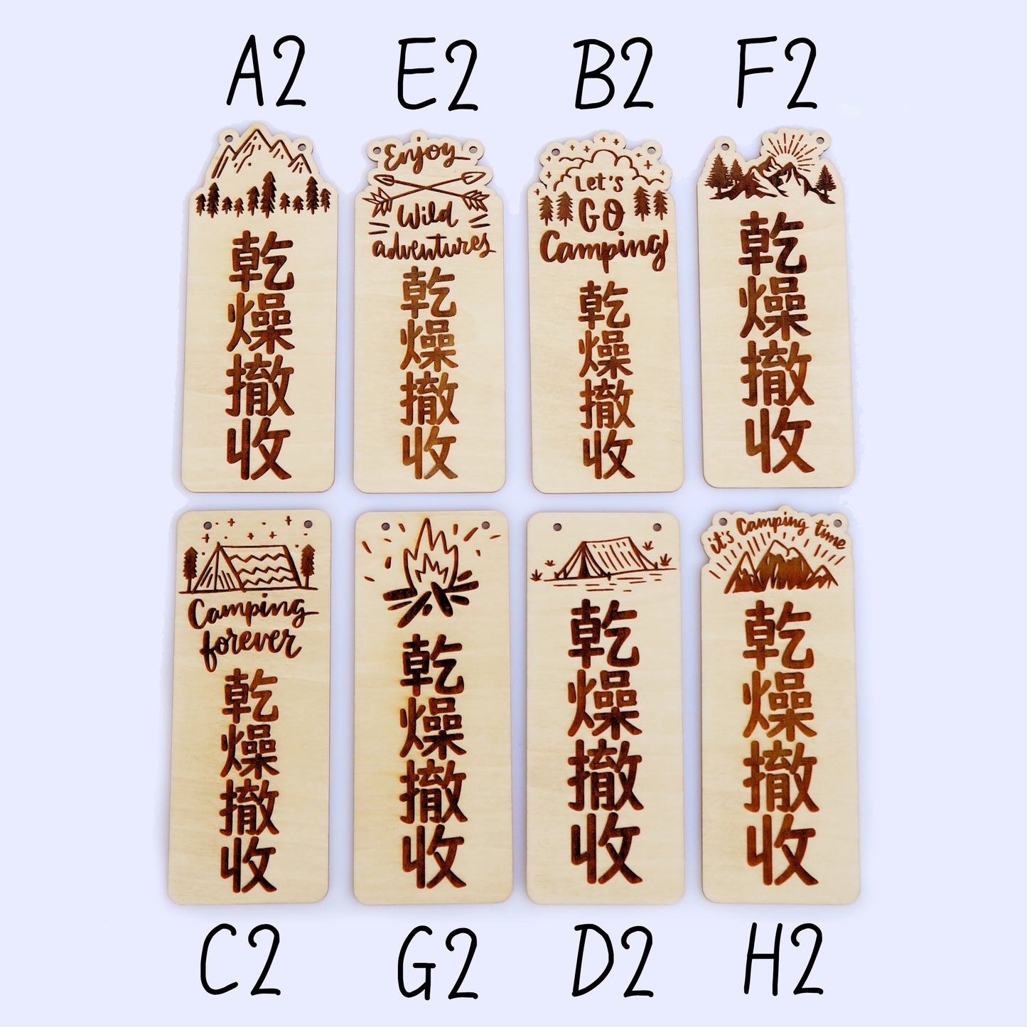 「乾燥撤收」露營專用木牌 | 客製化尺寸和內容 | 購買獨特禮物