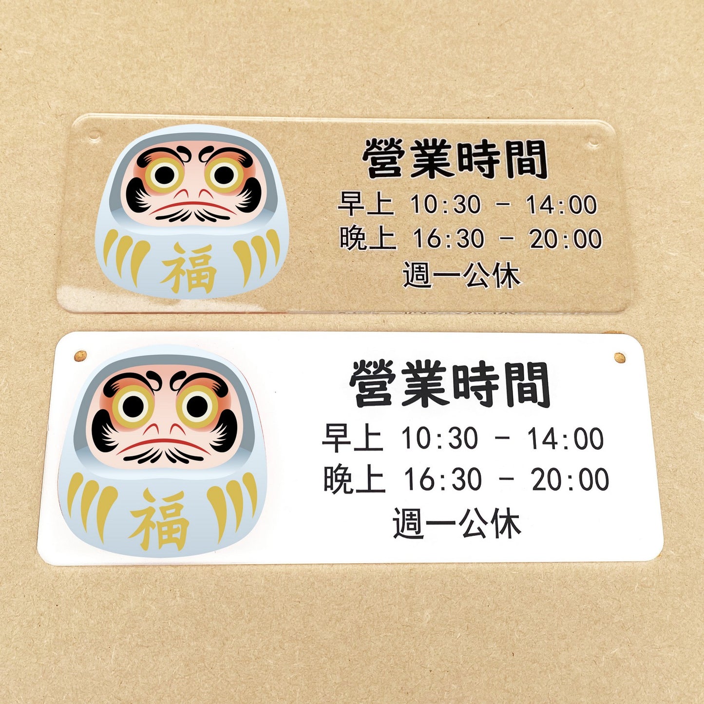 🎈新店特惠🎈 達摩公仔圖案掛牌, 營業時間掛牌, 營業中掛牌, 休息中掛牌, 歡迎光臨掛牌 可客製化文字 24x9cm
