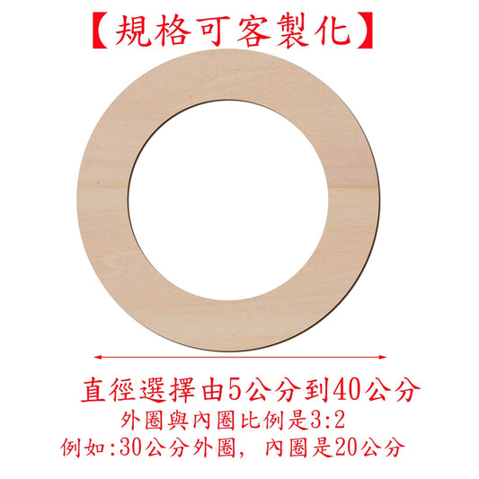 圓環造形木片,造形木片系列【雷射切割及雕刻, 可客製化】