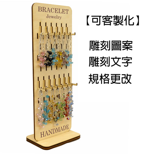 直立式活動掛鉤展示架 洞洞板設計 首飾掛勾【可客製化】