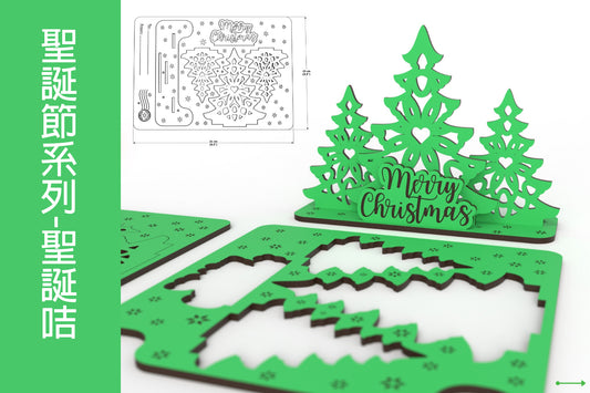 A6明信片 立體聖誕卡片 立體聖誕節卡片 立體聖誕樹 3D聖誕卡片 聖誕拼圖卡片 木製聖誕卡片 可自行彩繪或書寫文字
