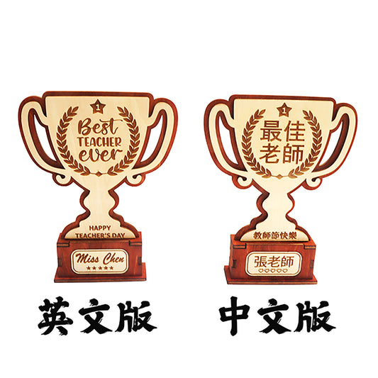 教師節 / 老師節 精選禮物 - 客製作最佳老師獎盃, 可選中文版或英文版, 可客製化其他主題