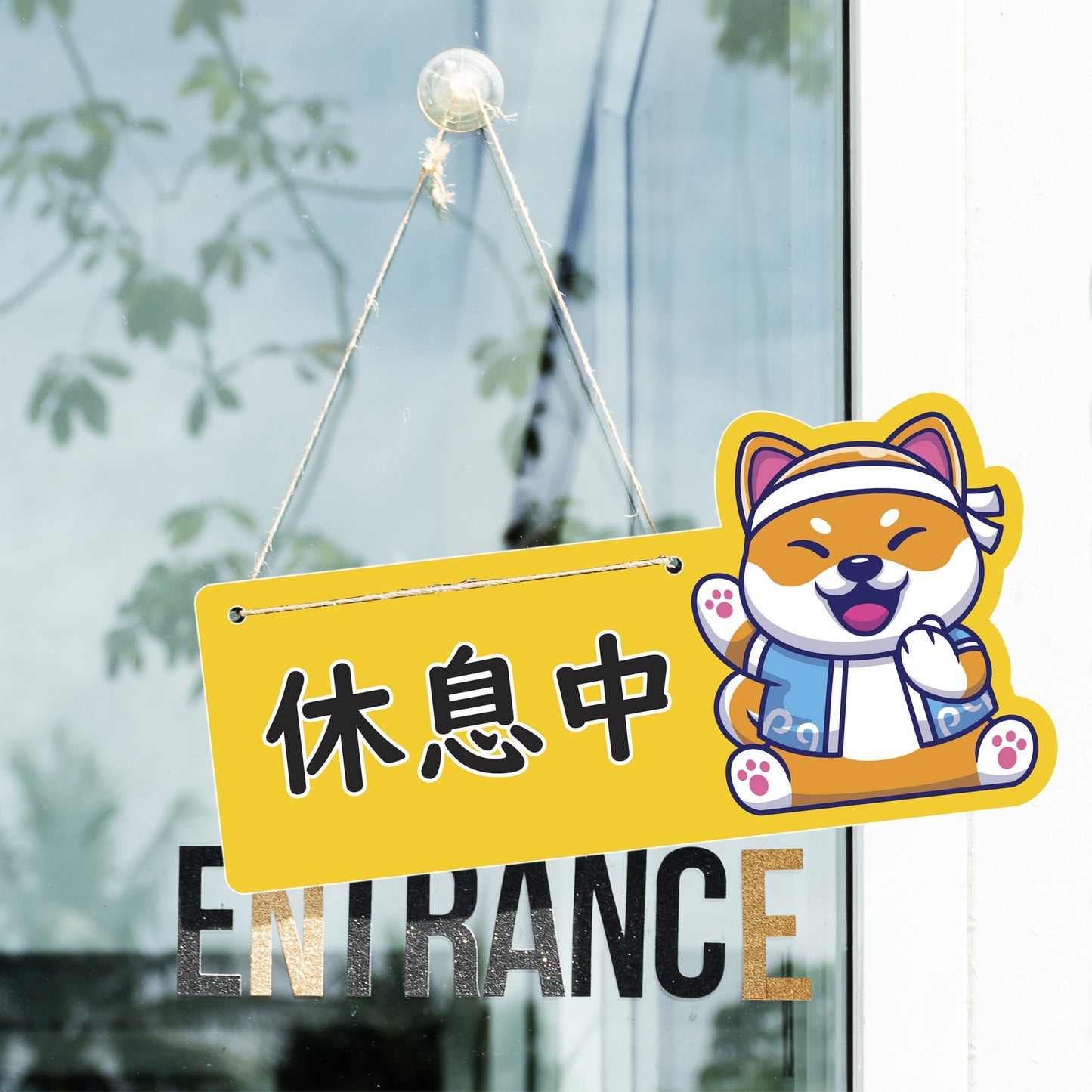 🎈新店特惠🎈 柴犬系列-營業中 / 休息中 營業掛牌, 13款任擇