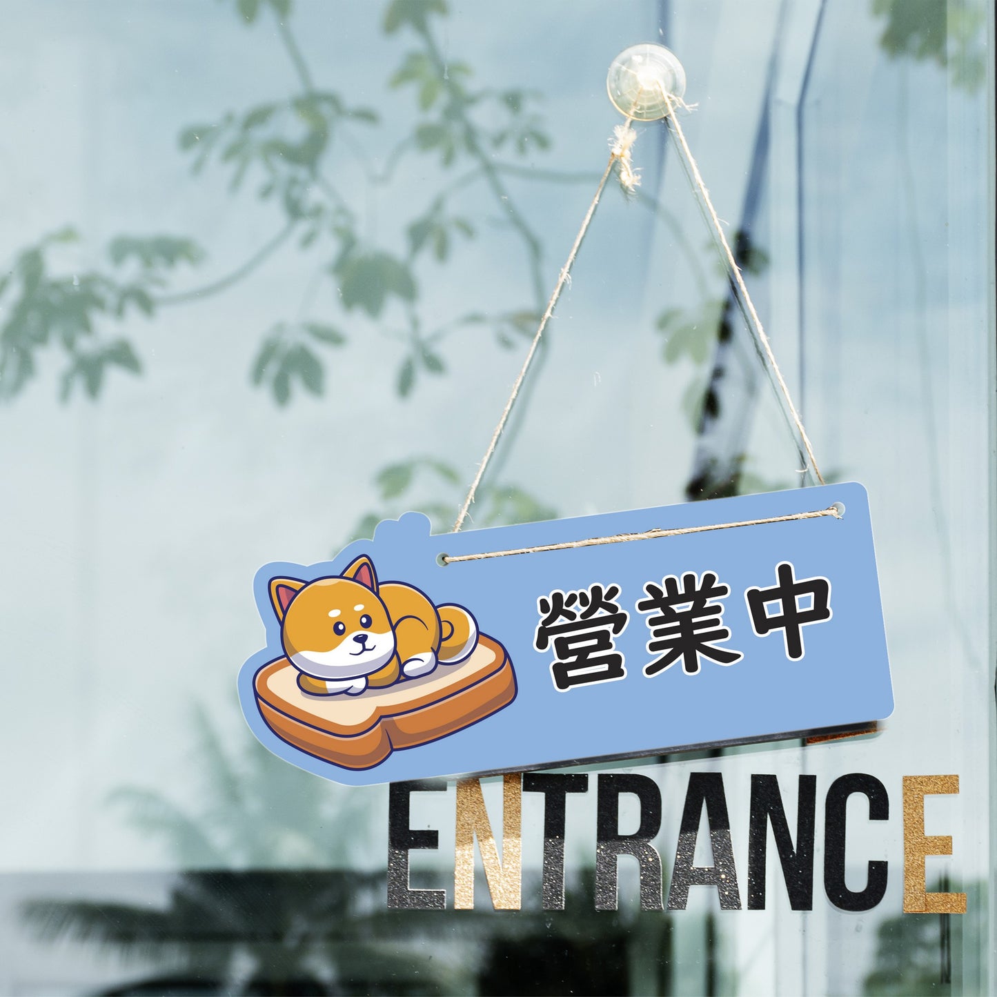🎈新店特惠🎈 柴犬系列-營業中 / 休息中 營業掛牌, 13款任擇