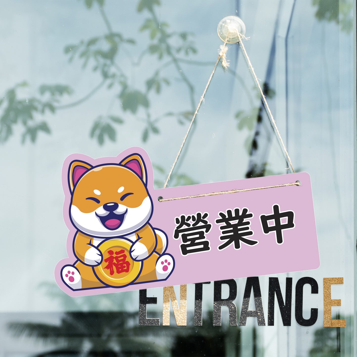 🎈新店特惠🎈 柴犬系列-營業中 / 休息中 營業掛牌, 13款任擇