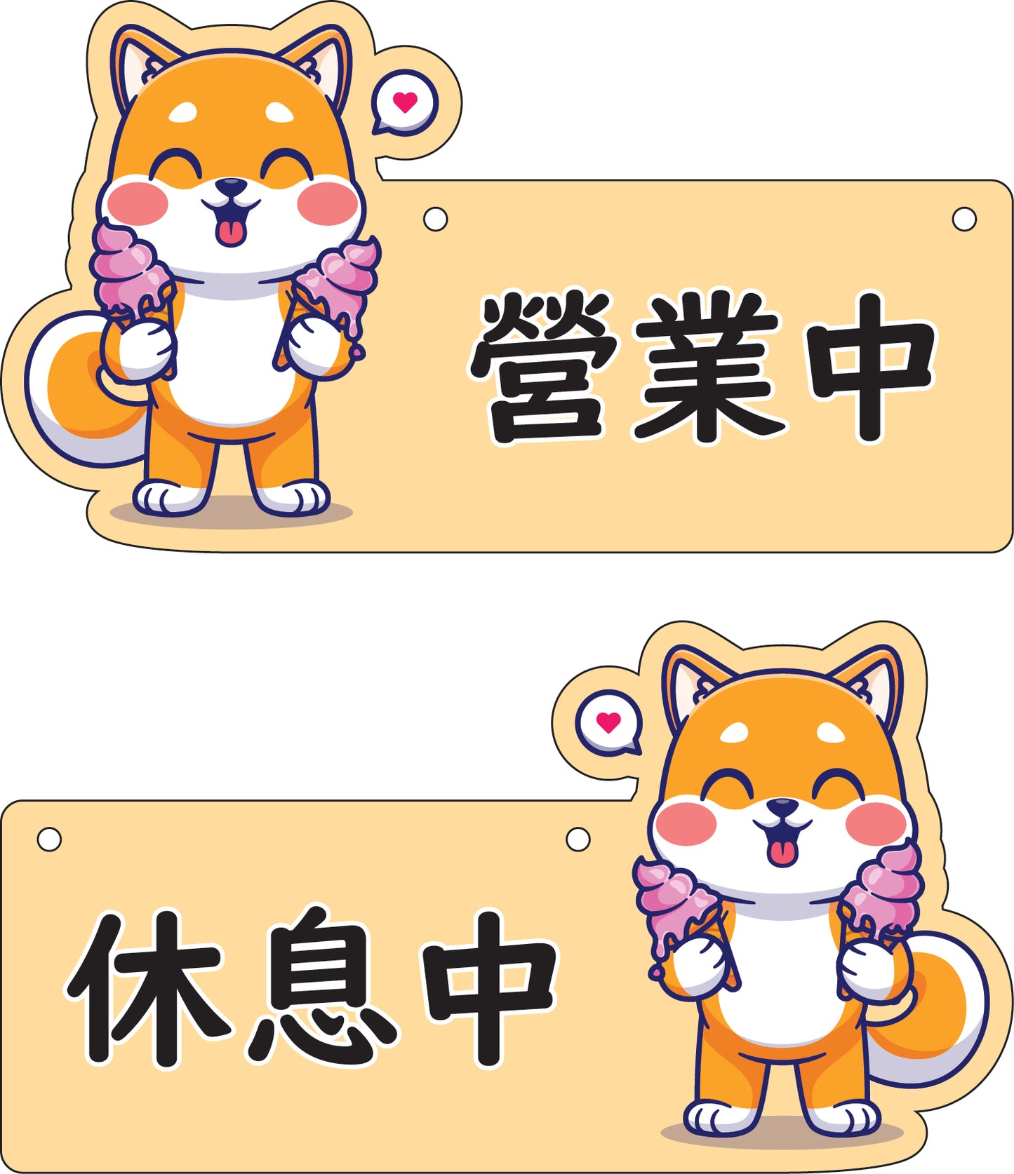 🎈新店特惠🎈 柴犬系列-營業中 / 休息中 營業掛牌, 13款任擇