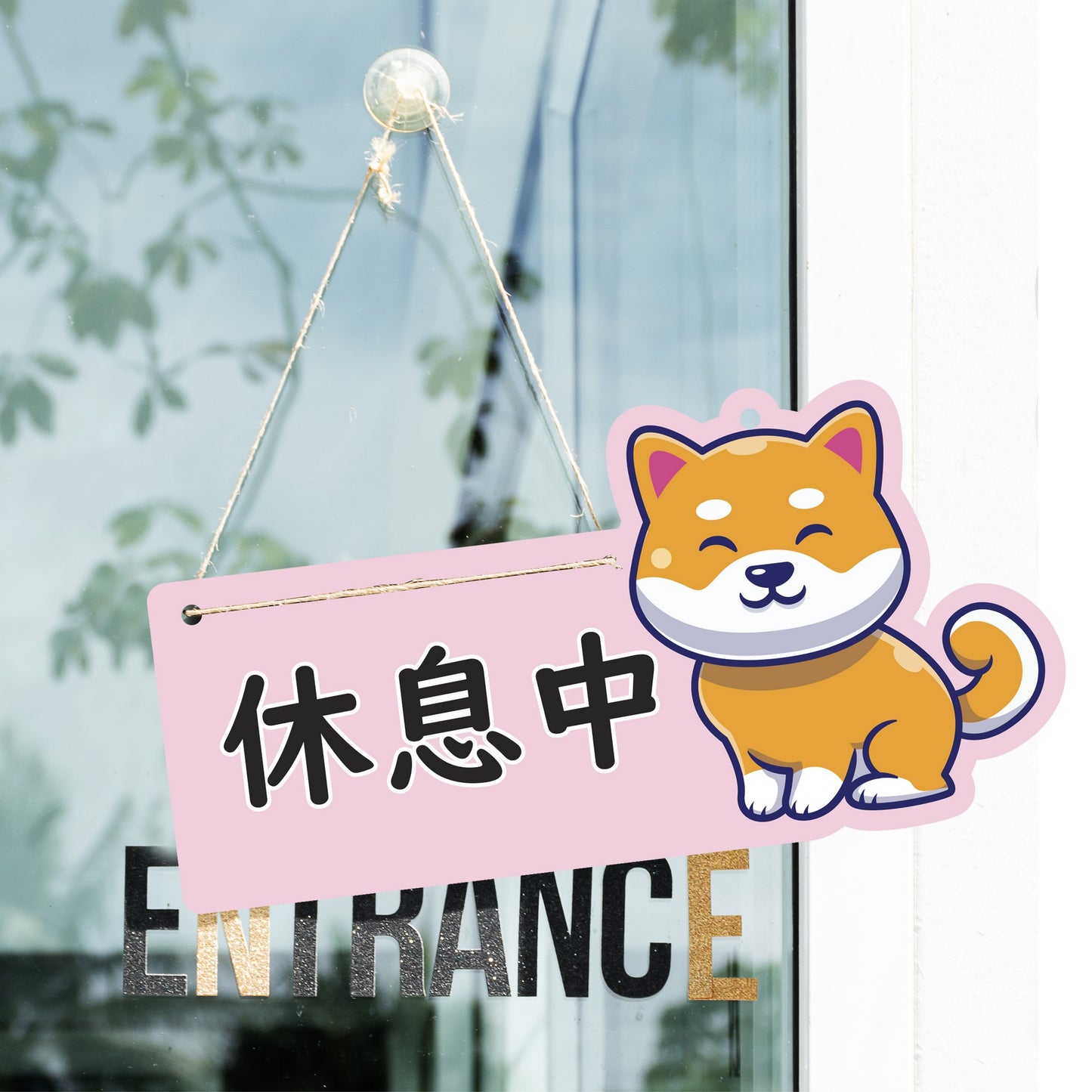 🎈新店特惠🎈 柴犬系列-營業中 / 休息中 營業掛牌, 13款任擇