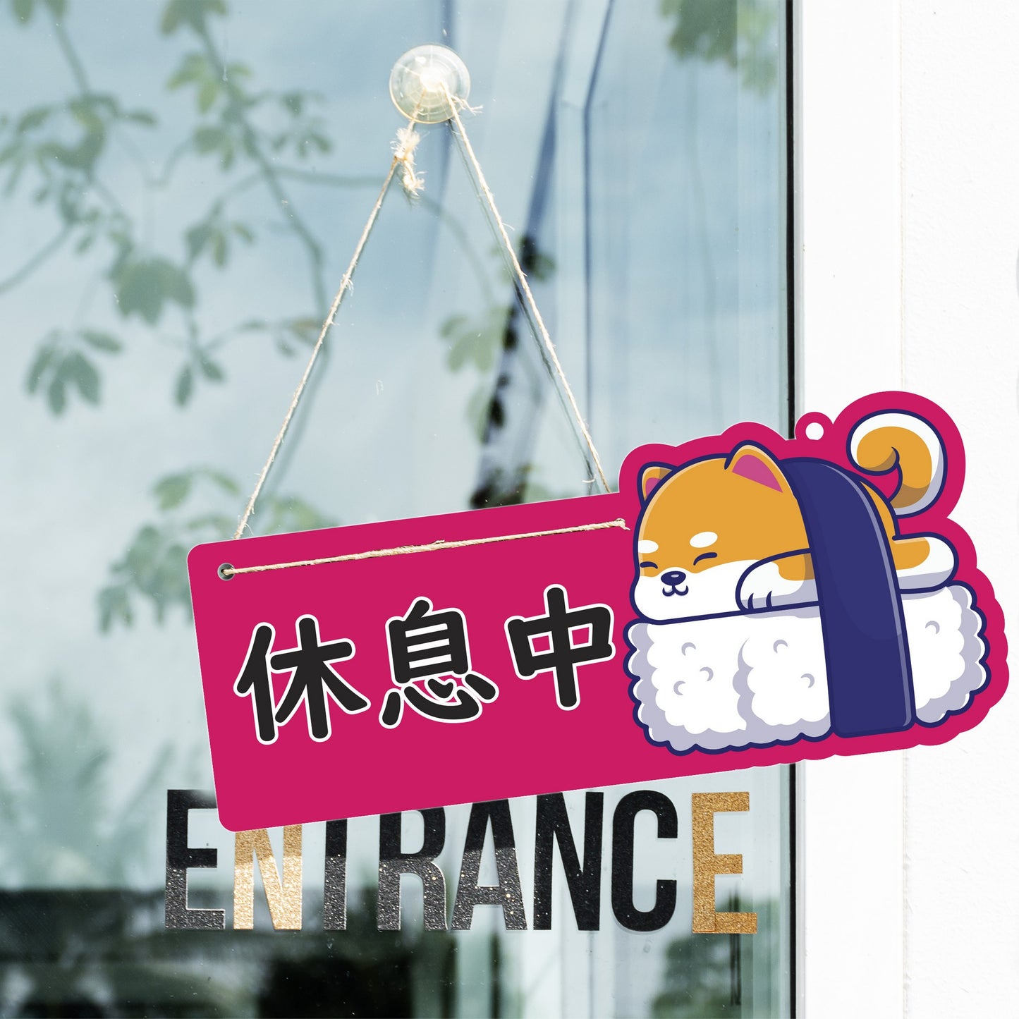 🎈新店特惠🎈 柴犬系列-營業中 / 休息中 營業掛牌, 13款任擇