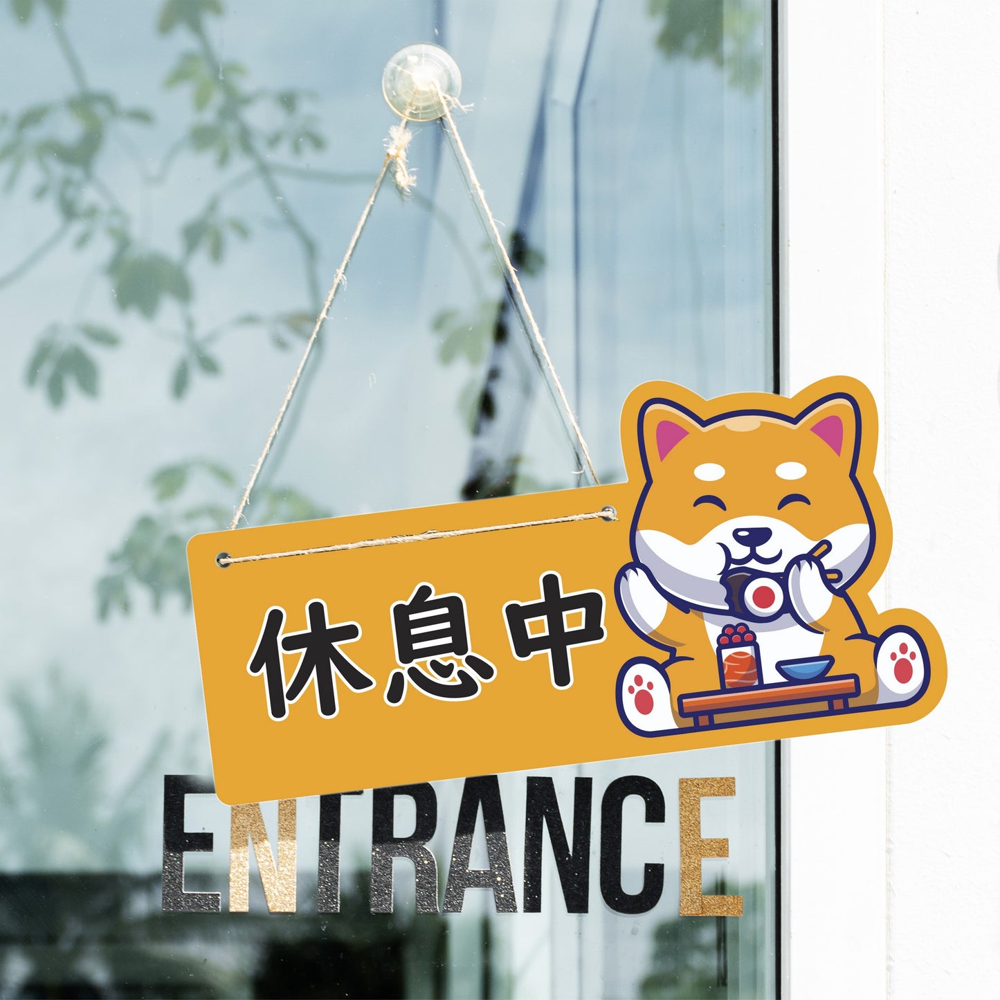 🎈新店特惠🎈 柴犬系列-營業中 / 休息中 營業掛牌, 13款任擇