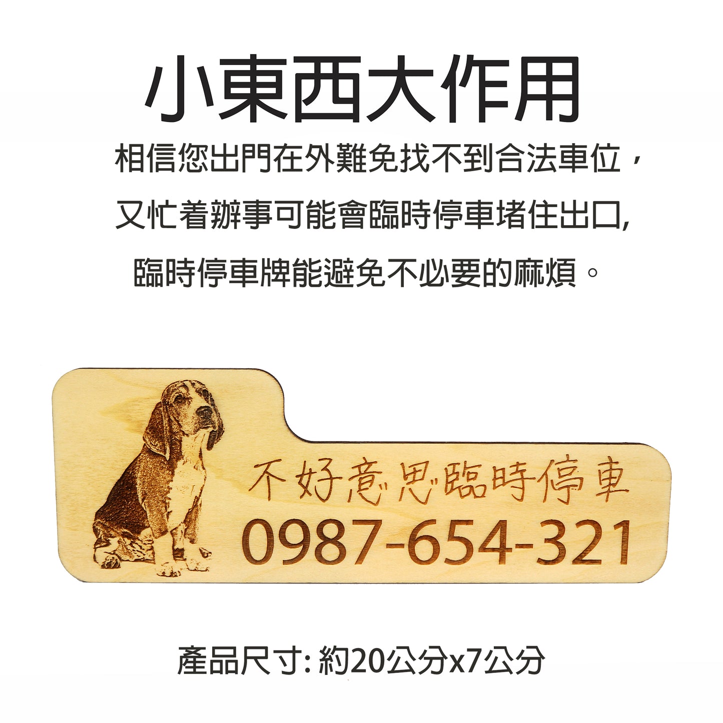 自訂寵物狗狗圖案 臨時停車號碼 停車電話牌 汽車業代禮品 臨停號碼 臨時停車 臨停牌 暫停一下 暫停牌 停車牌 停車卡