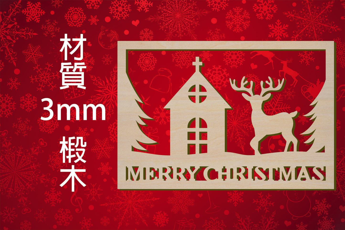 聖誕節造形木片 - Merry Christmas 聖誕風景 場景佈置 節日擺件 DIY手作 小朋友勞作 店舖 家居裝飾