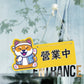 🎈新店特惠🎈 柴犬系列-營業中 / 休息中 營業掛牌, 13款任擇