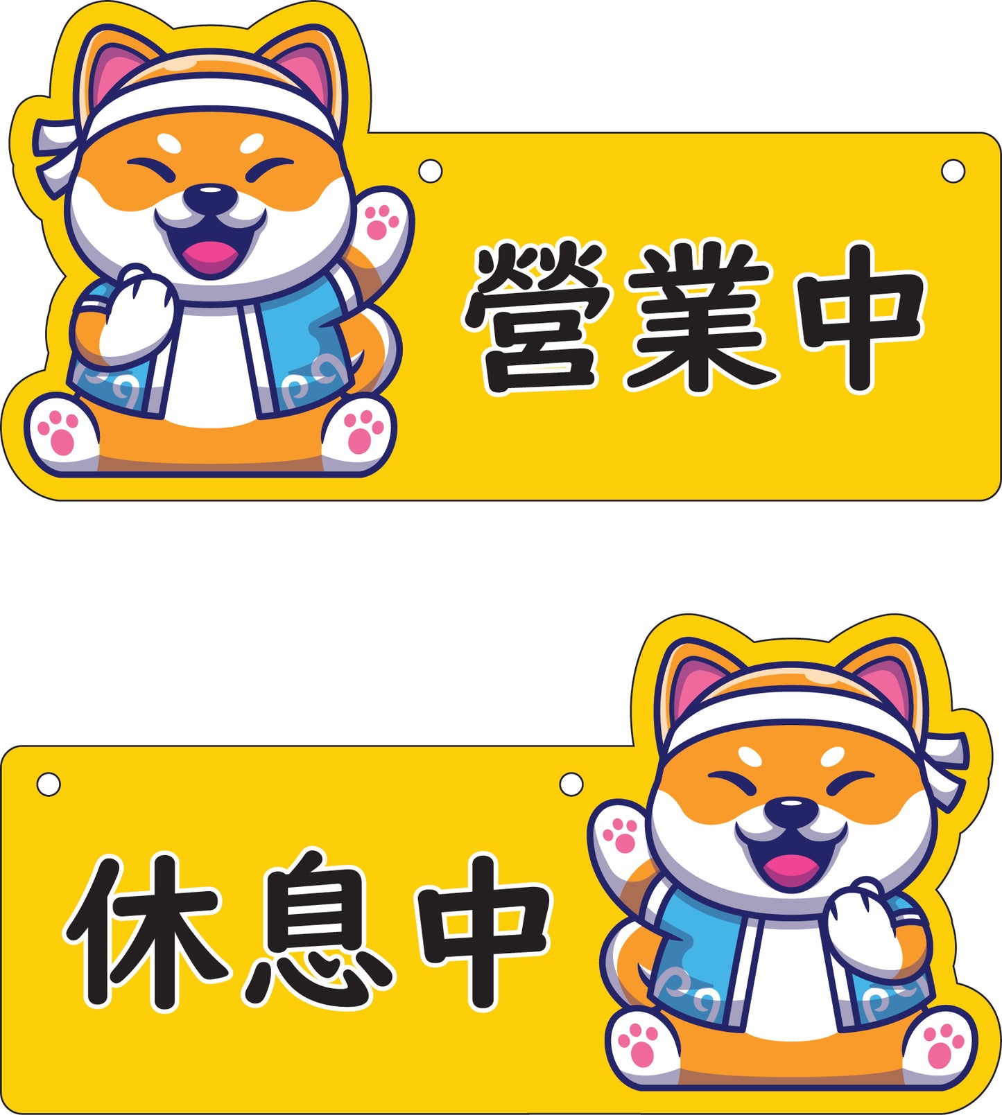 🎈新店特惠🎈 柴犬系列-營業中 / 休息中 營業掛牌, 13款任擇