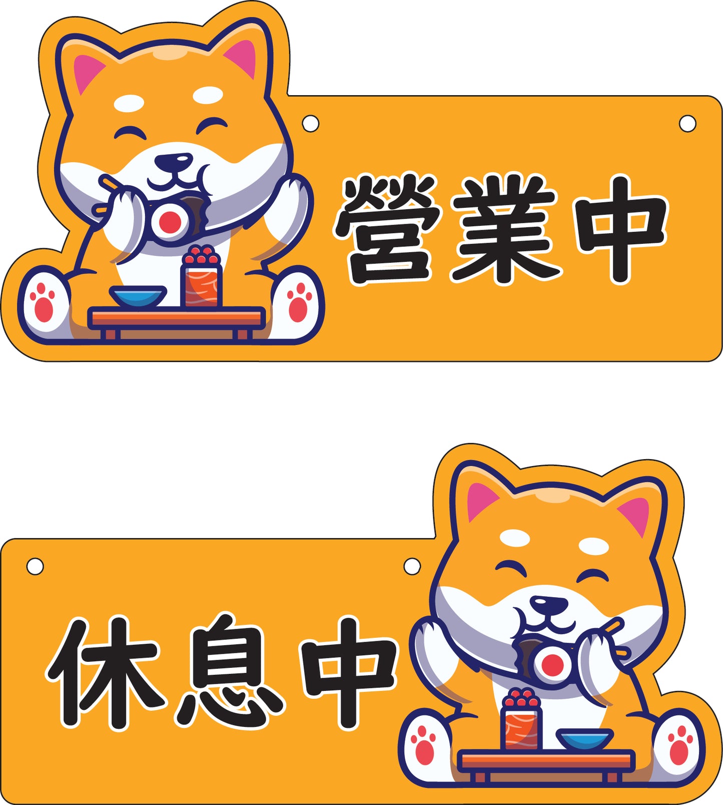 🎈新店特惠🎈 柴犬系列-營業中 / 休息中 營業掛牌, 13款任擇